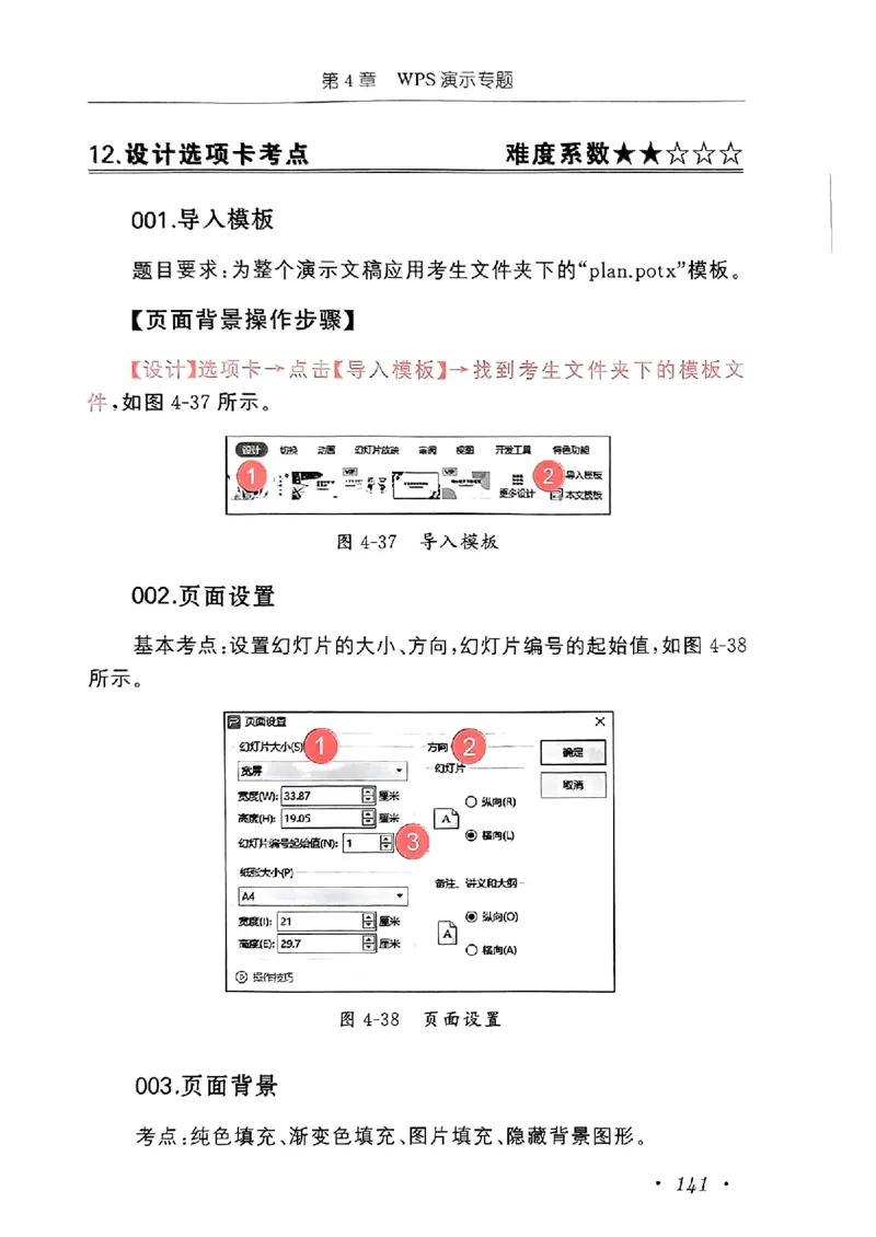 小黑课堂二级WPS通关秘籍_计算机二级WPS资料_06讲义