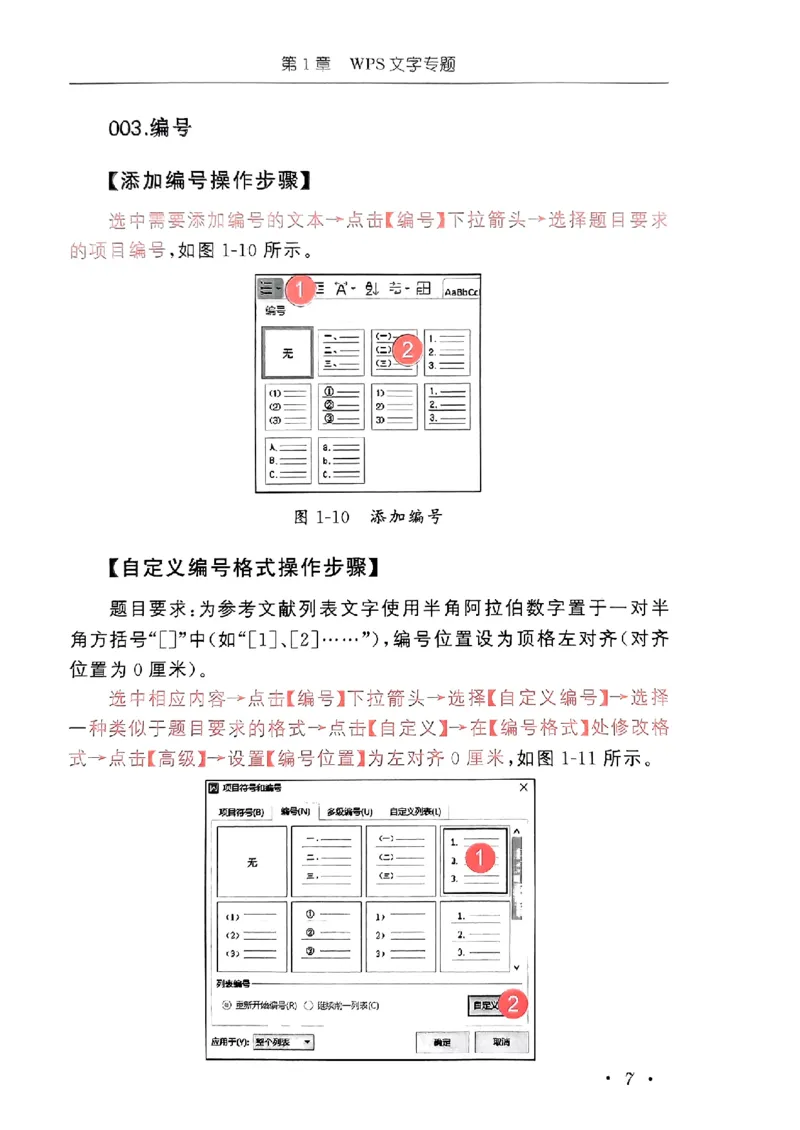 小黑课堂二级WPS通关秘籍_计算机二级WPS资料_06讲义
