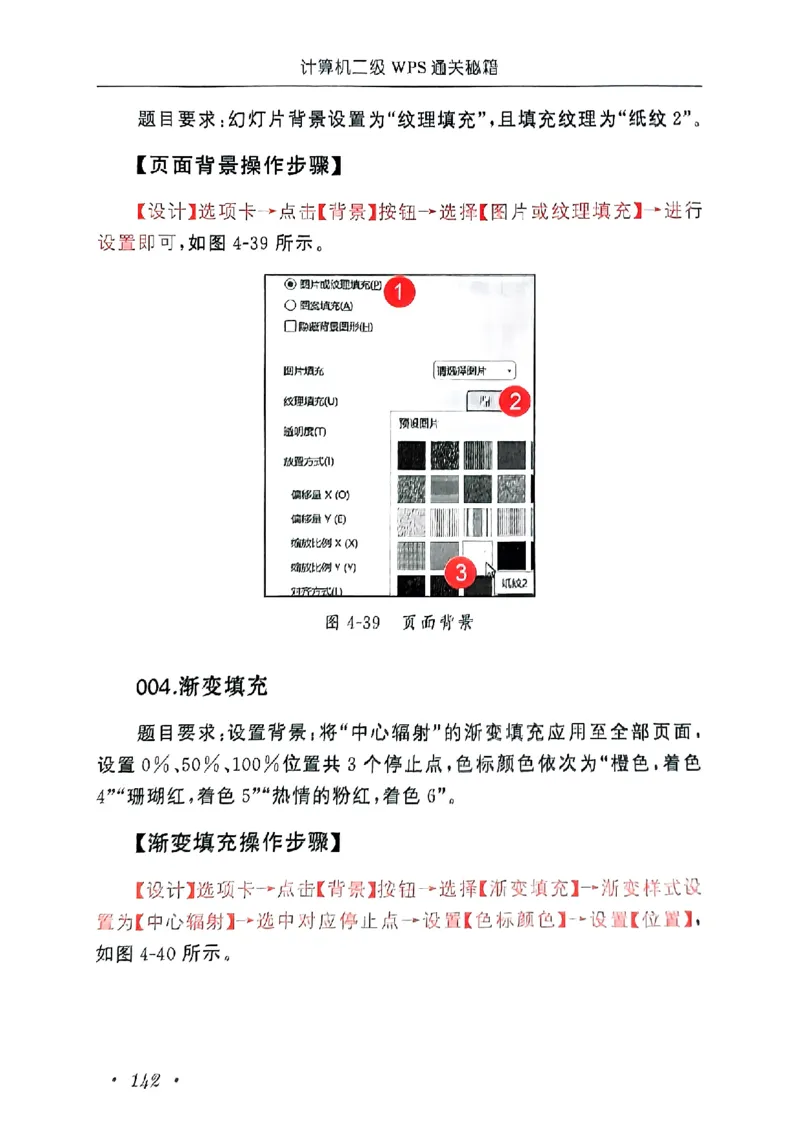 小黑课堂二级WPS通关秘籍_计算机二级WPS资料_06讲义