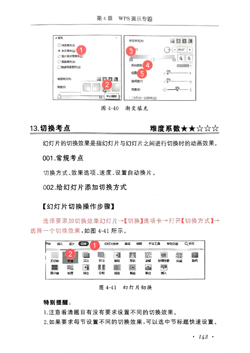 小黑课堂二级WPS通关秘籍_计算机二级WPS资料_06讲义