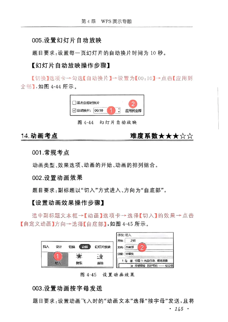 小黑课堂二级WPS通关秘籍_计算机二级WPS资料_06讲义