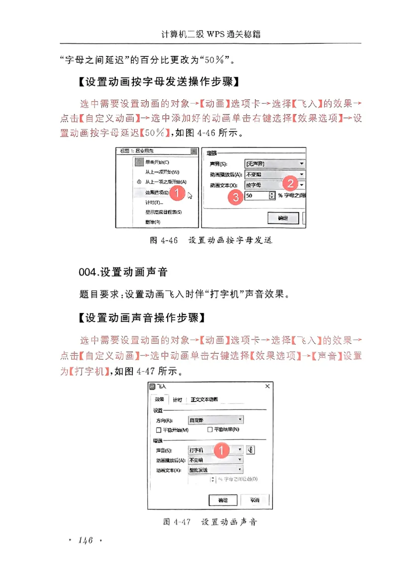 小黑课堂二级WPS通关秘籍_计算机二级WPS资料_06讲义