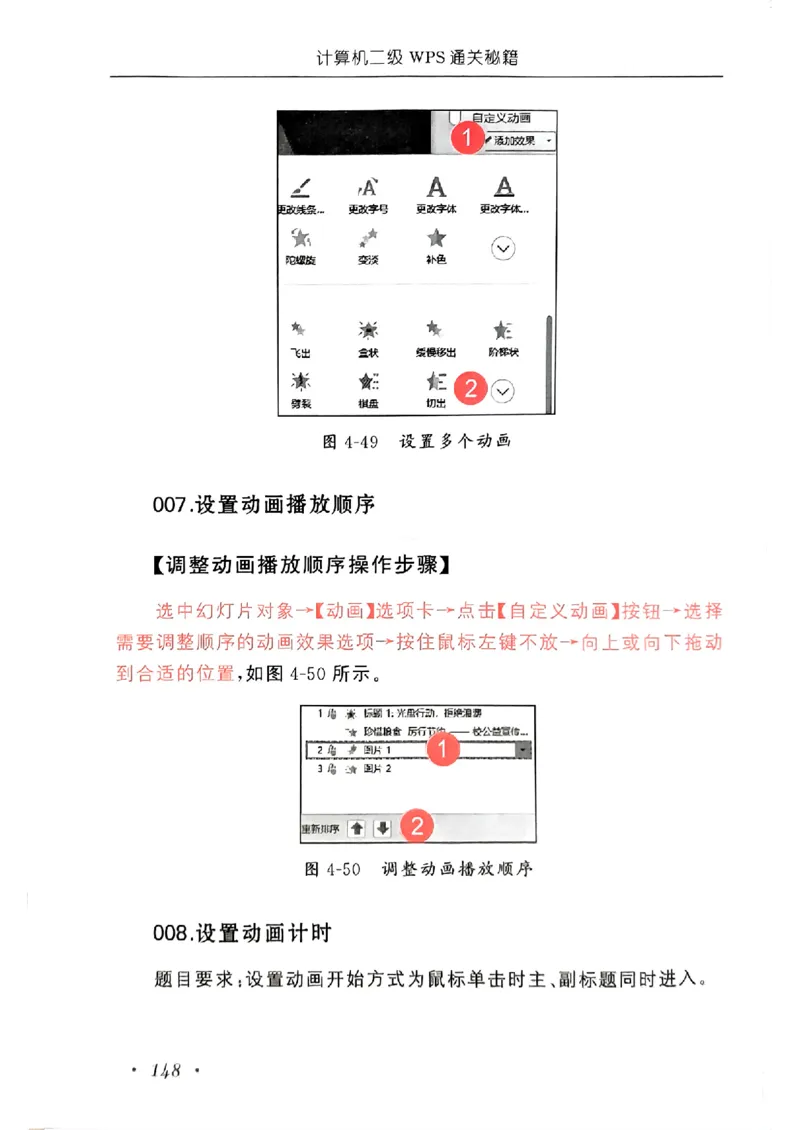 小黑课堂二级WPS通关秘籍_计算机二级WPS资料_06讲义