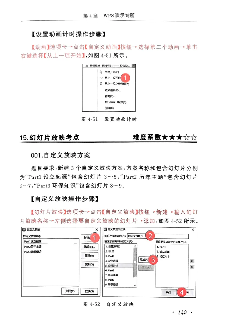 小黑课堂二级WPS通关秘籍_计算机二级WPS资料_06讲义