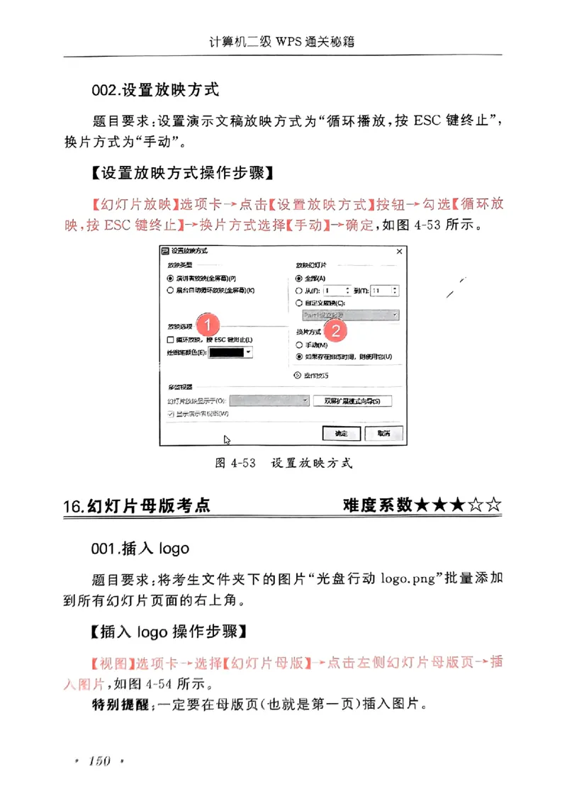 小黑课堂二级WPS通关秘籍_计算机二级WPS资料_06讲义