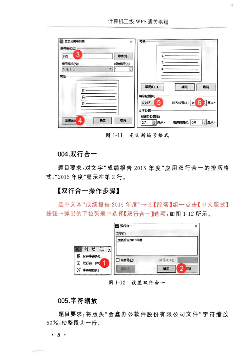 小黑课堂二级WPS通关秘籍_计算机二级WPS资料_06讲义