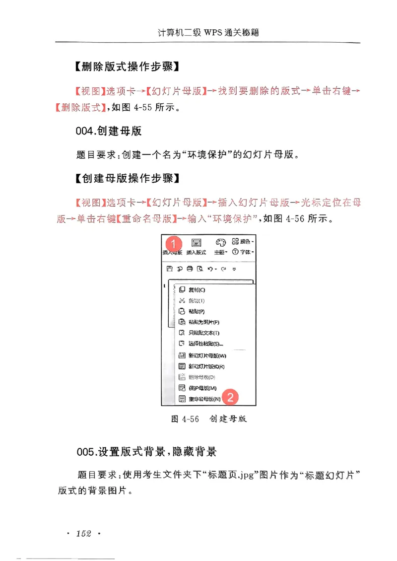 小黑课堂二级WPS通关秘籍_计算机二级WPS资料_06讲义