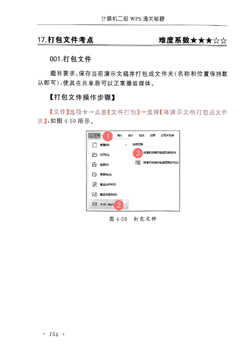 小黑课堂二级WPS通关秘籍_计算机二级WPS资料_06讲义
