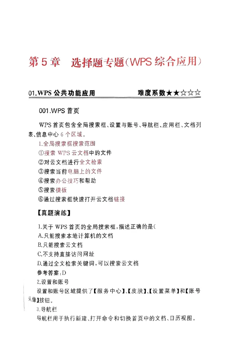 小黑课堂二级WPS通关秘籍_计算机二级WPS资料_06讲义