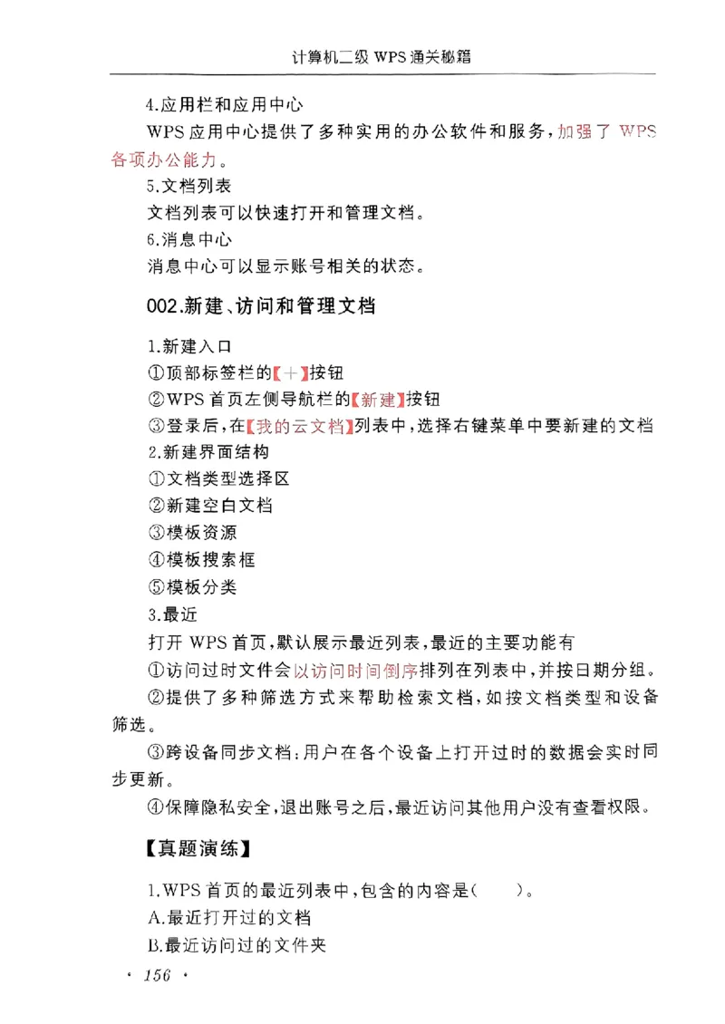 小黑课堂二级WPS通关秘籍_计算机二级WPS资料_06讲义