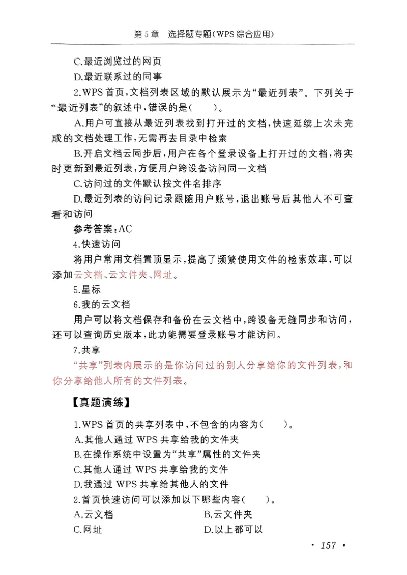 小黑课堂二级WPS通关秘籍_计算机二级WPS资料_06讲义
