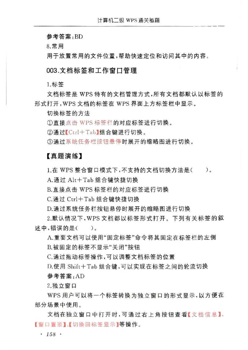 小黑课堂二级WPS通关秘籍_计算机二级WPS资料_06讲义