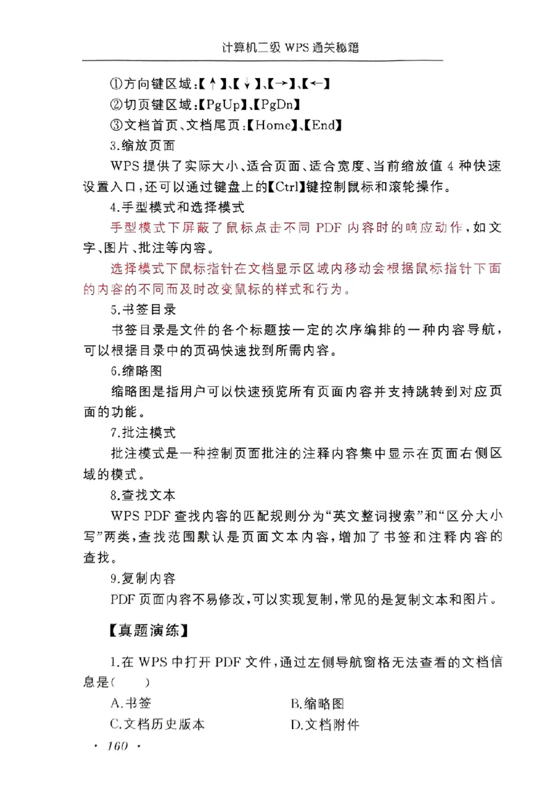 小黑课堂二级WPS通关秘籍_计算机二级WPS资料_06讲义