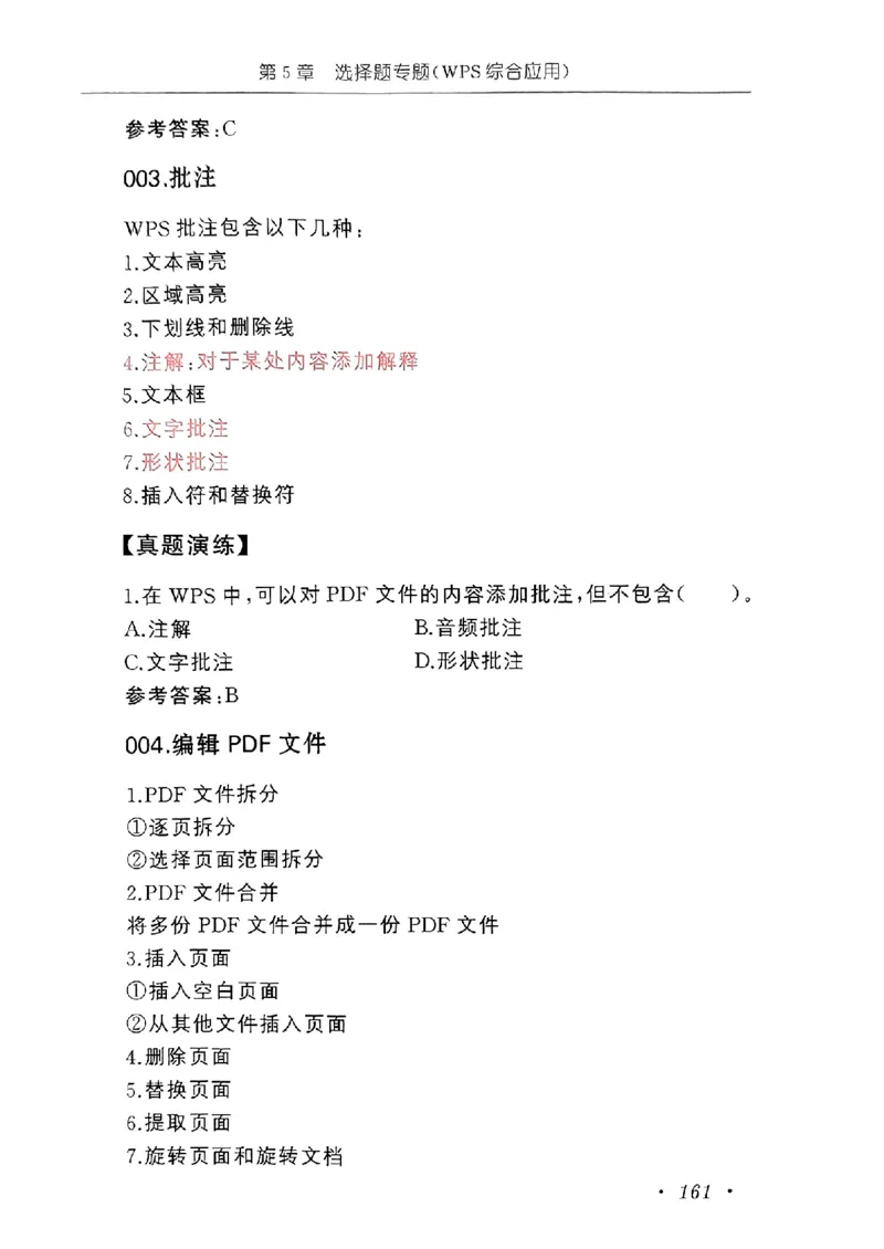 小黑课堂二级WPS通关秘籍_计算机二级WPS资料_06讲义