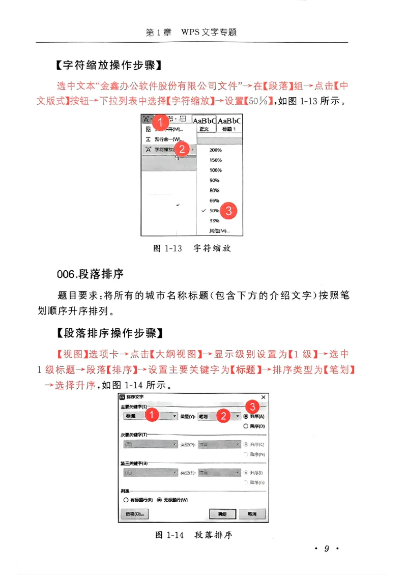 小黑课堂二级WPS通关秘籍_计算机二级WPS资料_06讲义