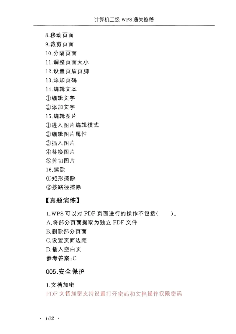 小黑课堂二级WPS通关秘籍_计算机二级WPS资料_06讲义