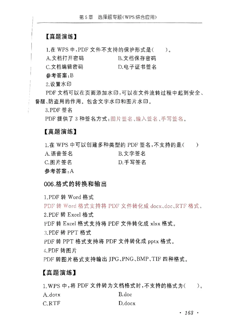 小黑课堂二级WPS通关秘籍_计算机二级WPS资料_06讲义