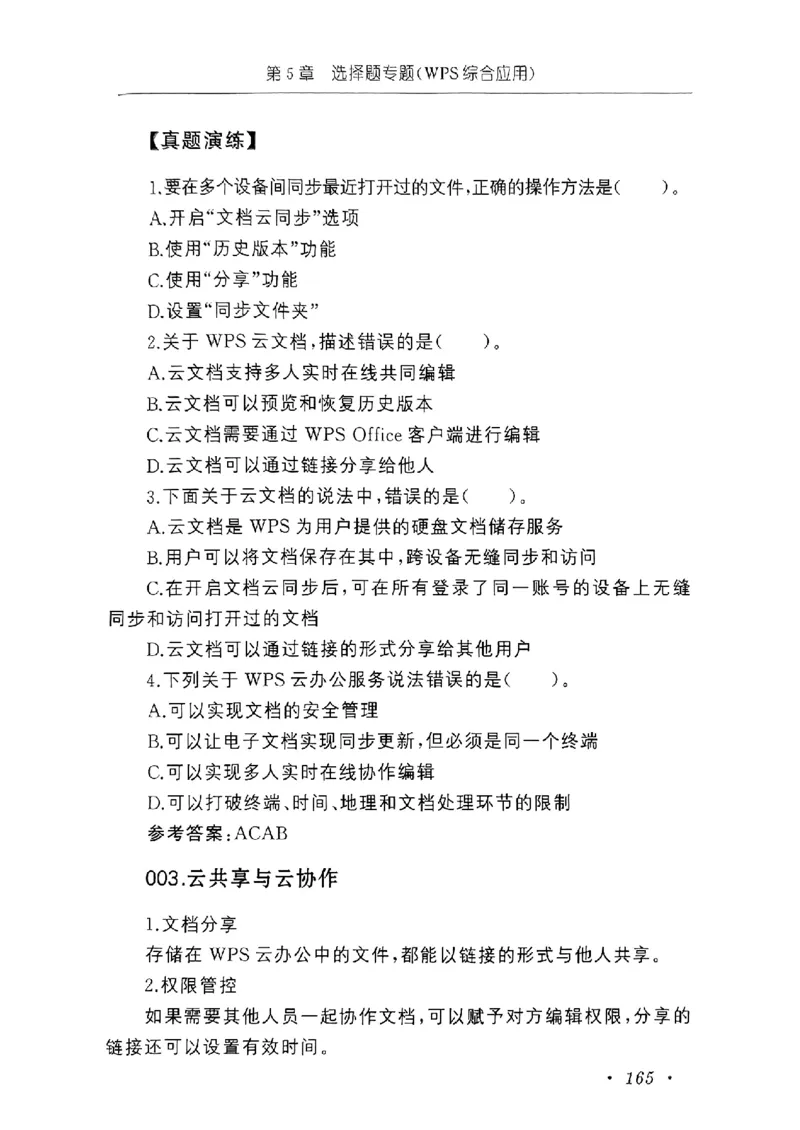 小黑课堂二级WPS通关秘籍_计算机二级WPS资料_06讲义