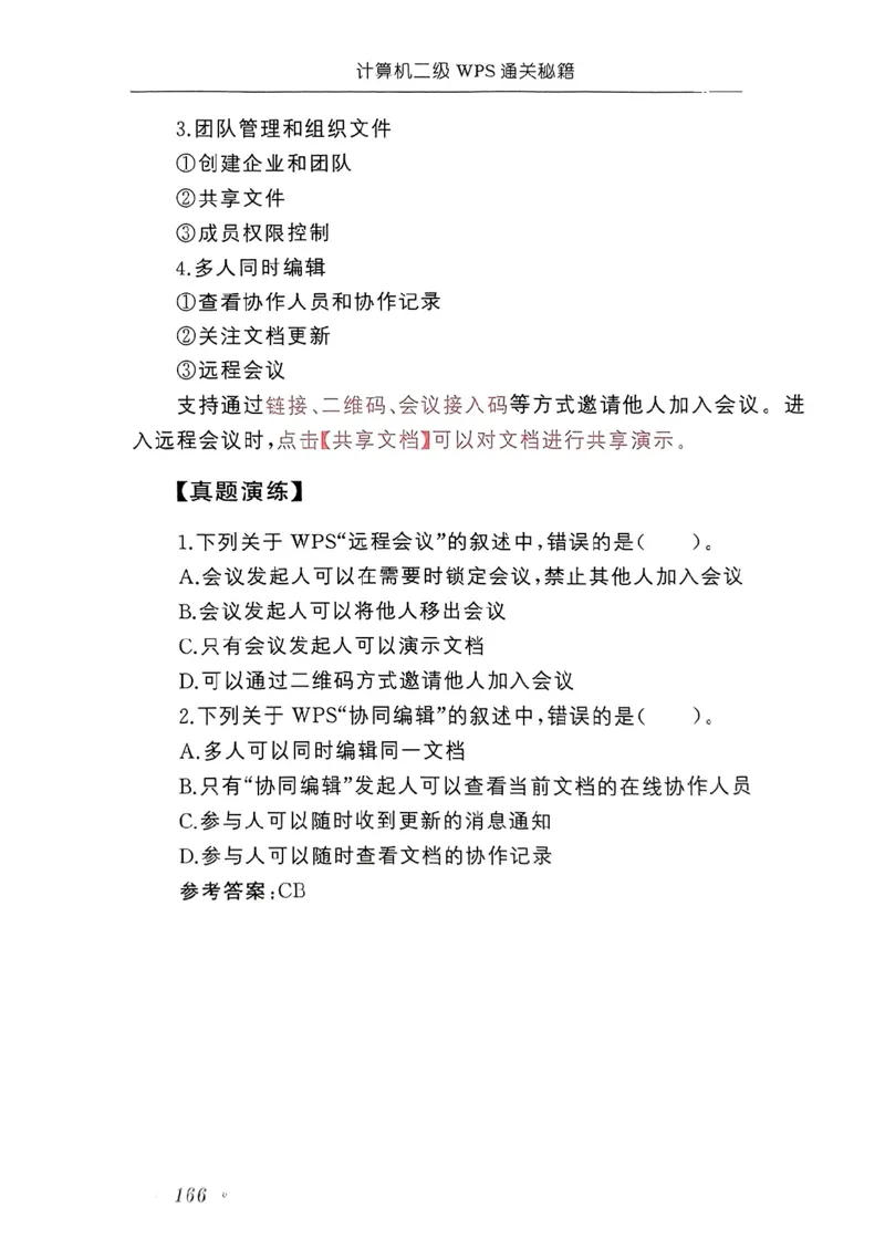 小黑课堂二级WPS通关秘籍_计算机二级WPS资料_06讲义