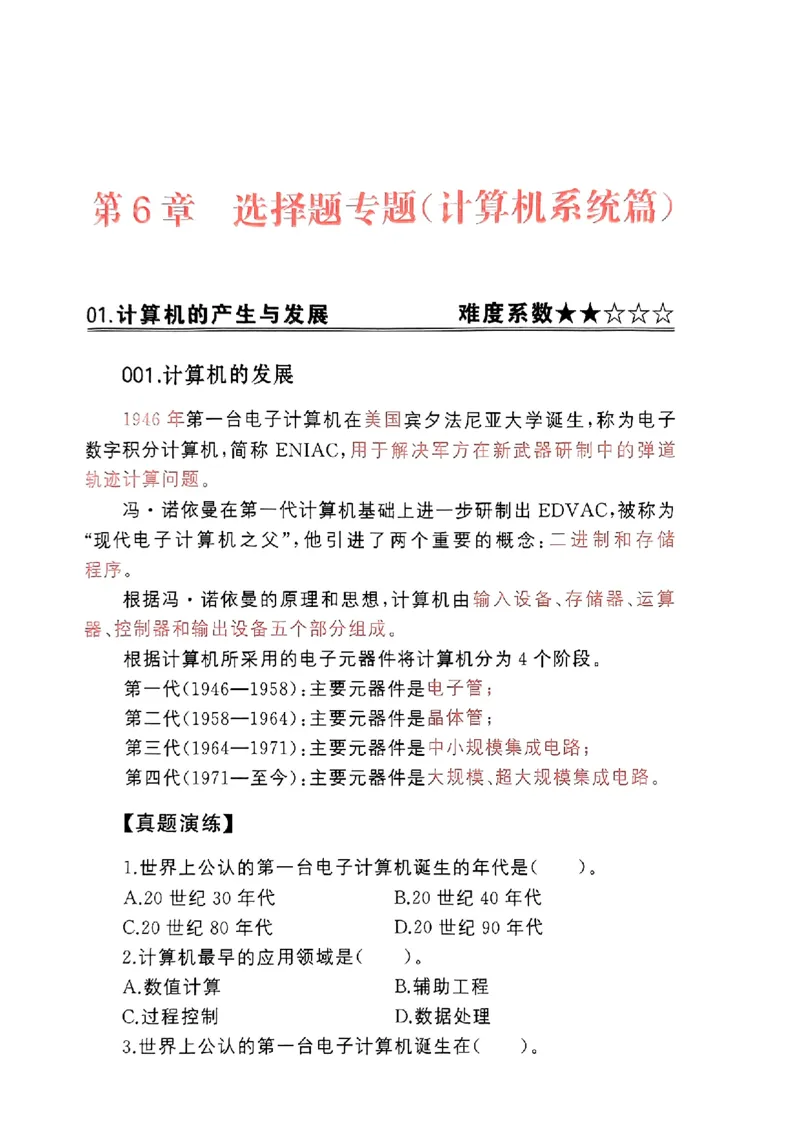 小黑课堂二级WPS通关秘籍_计算机二级WPS资料_06讲义