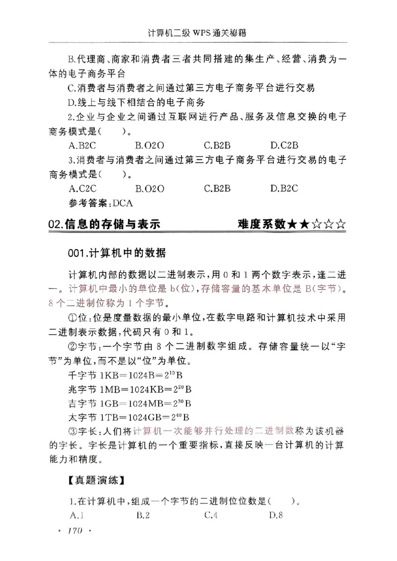 小黑课堂二级WPS通关秘籍_计算机二级WPS资料_06讲义