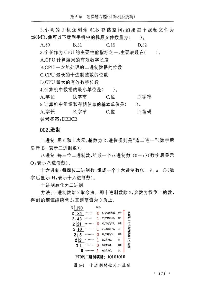 小黑课堂二级WPS通关秘籍_计算机二级WPS资料_06讲义