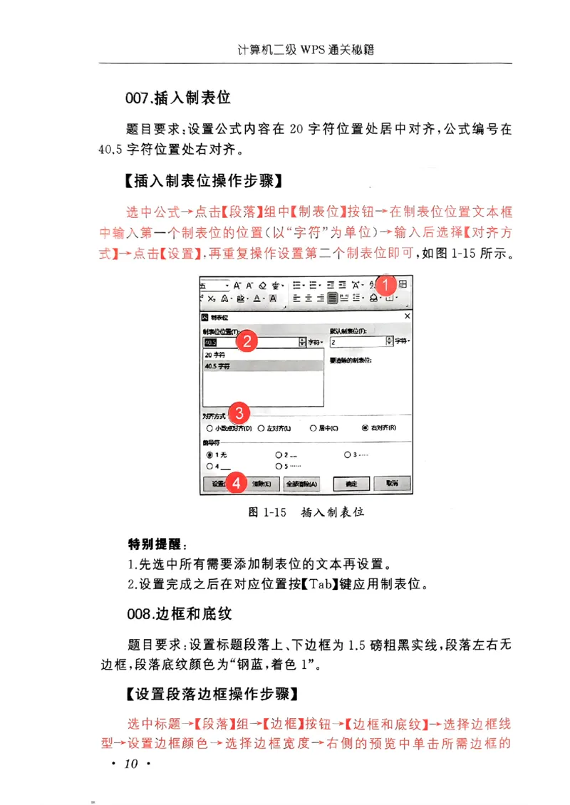 小黑课堂二级WPS通关秘籍_计算机二级WPS资料_06讲义