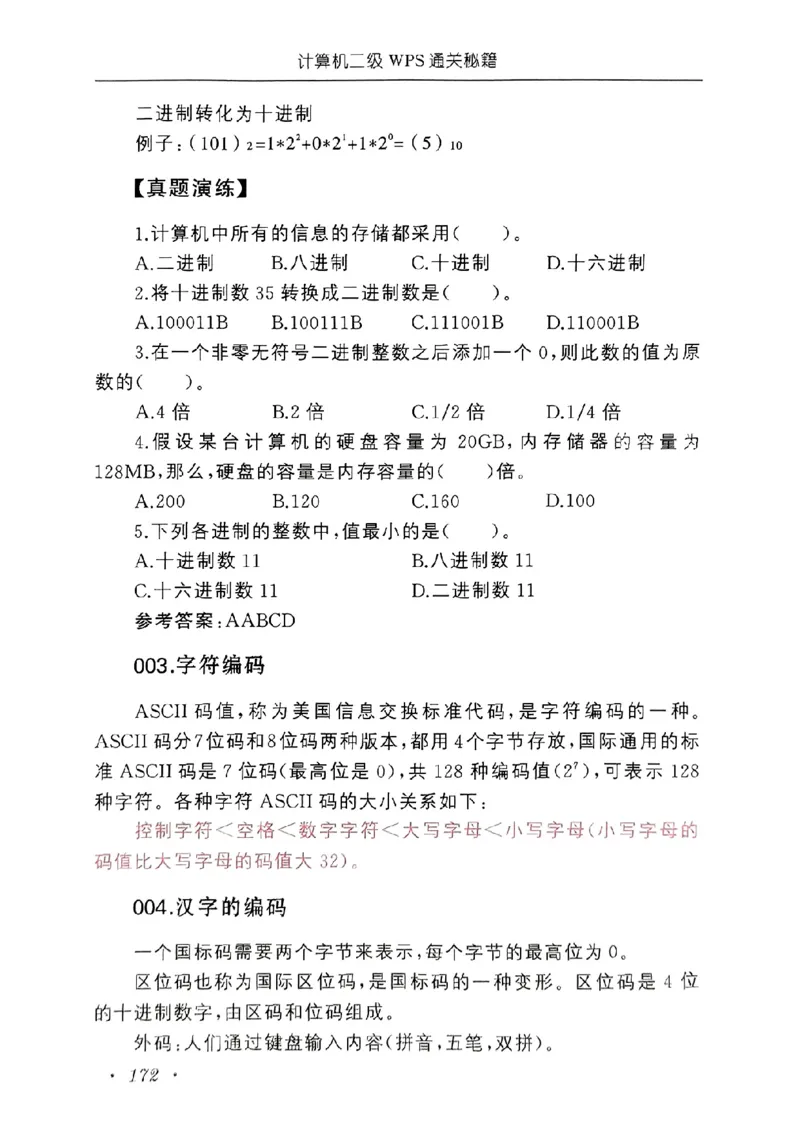 小黑课堂二级WPS通关秘籍_计算机二级WPS资料_06讲义