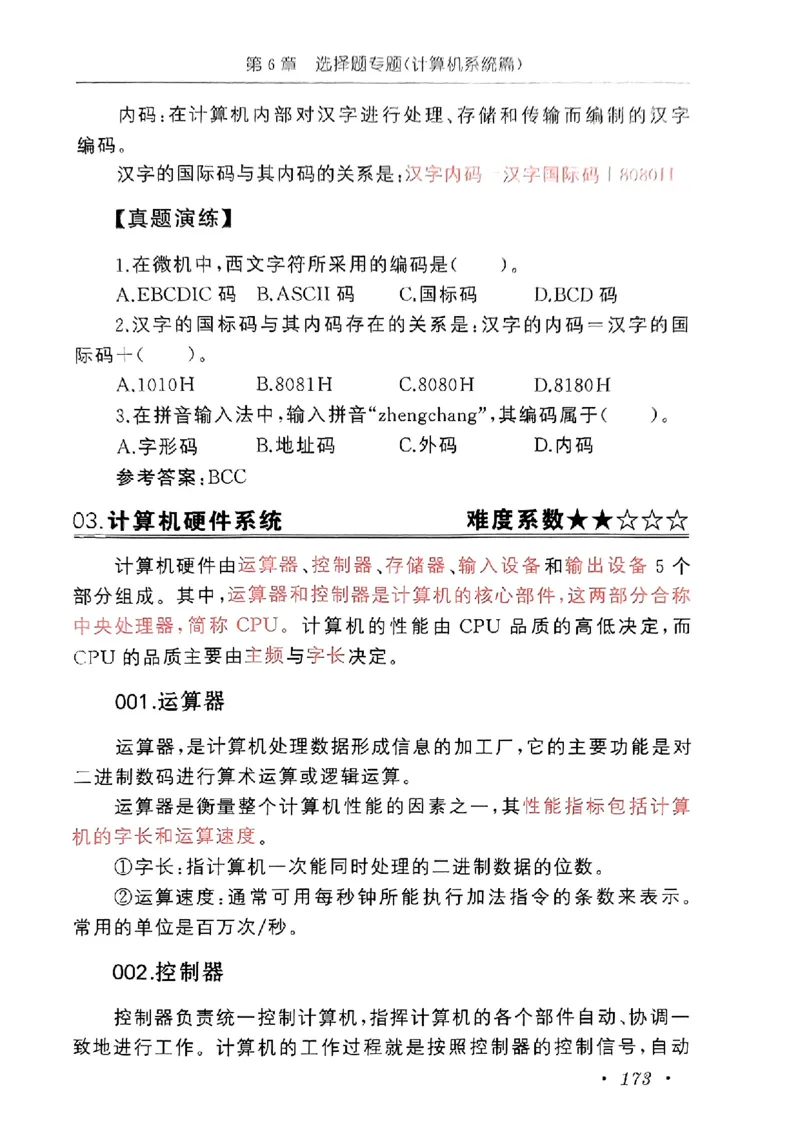 小黑课堂二级WPS通关秘籍_计算机二级WPS资料_06讲义
