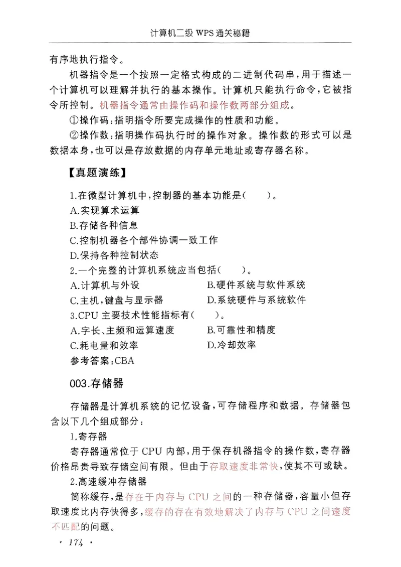 小黑课堂二级WPS通关秘籍_计算机二级WPS资料_06讲义