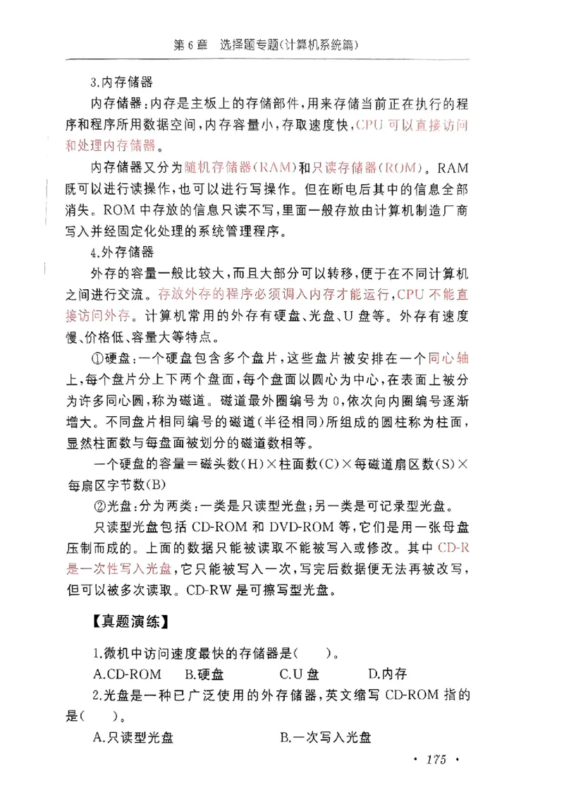 小黑课堂二级WPS通关秘籍_计算机二级WPS资料_06讲义