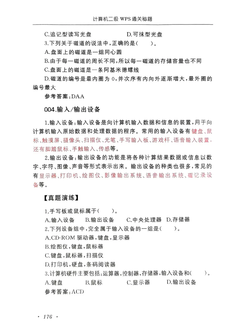 小黑课堂二级WPS通关秘籍_计算机二级WPS资料_06讲义