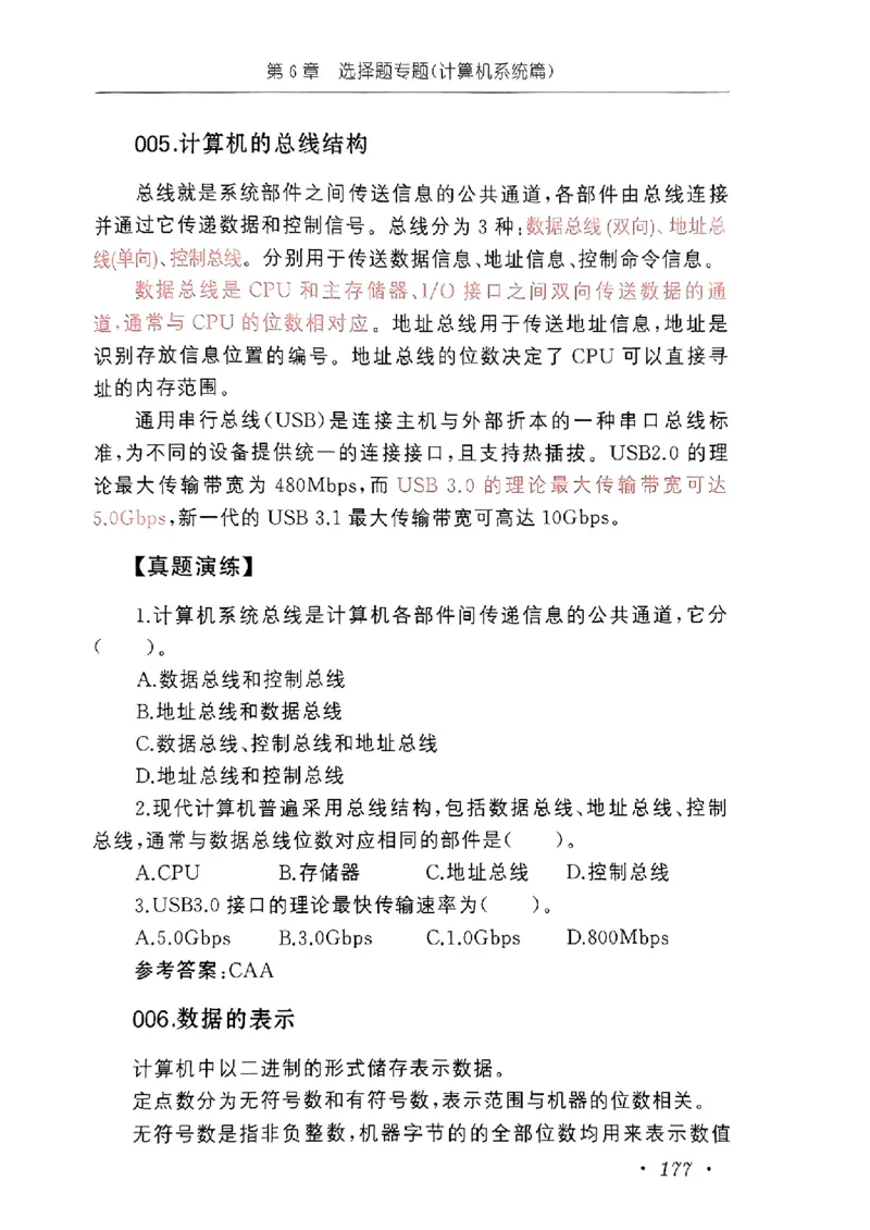 小黑课堂二级WPS通关秘籍_计算机二级WPS资料_06讲义