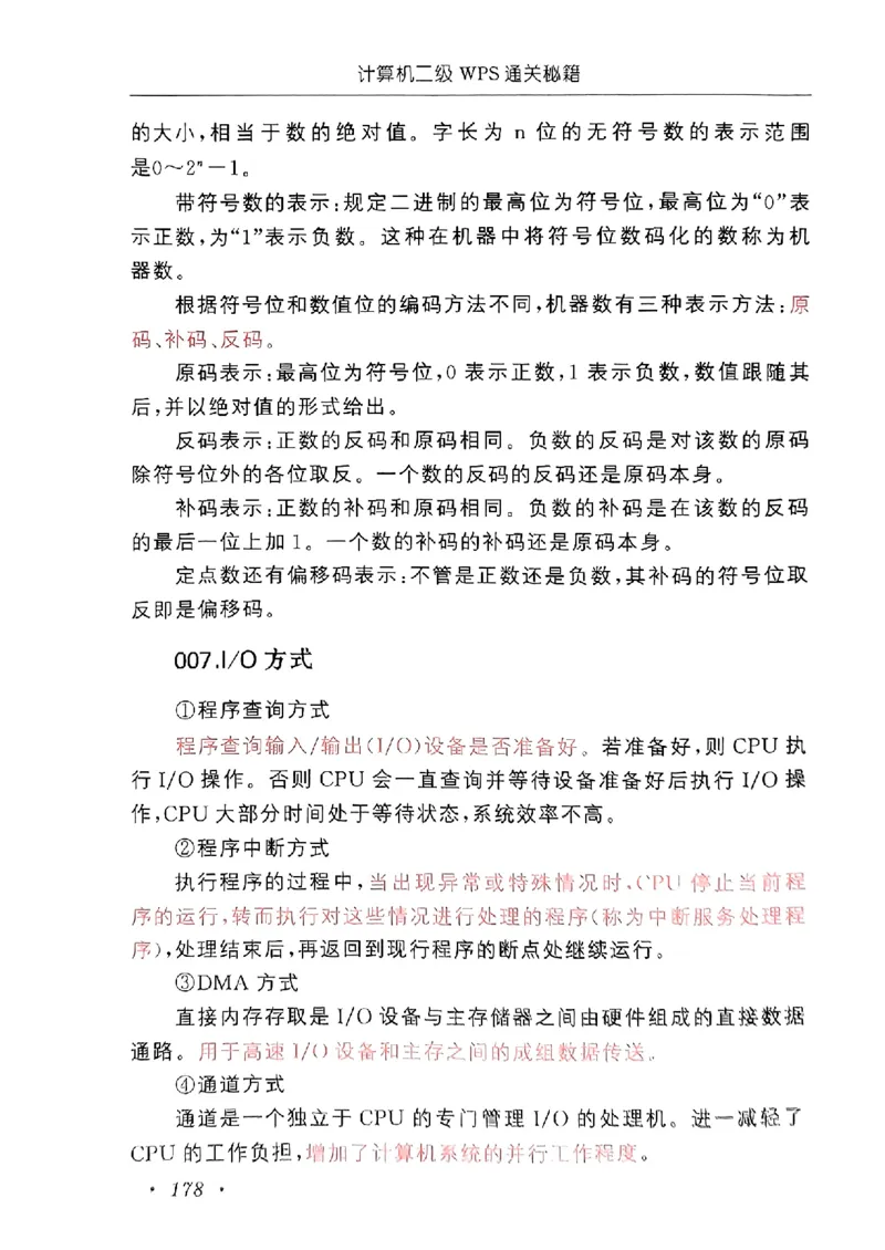 小黑课堂二级WPS通关秘籍_计算机二级WPS资料_06讲义