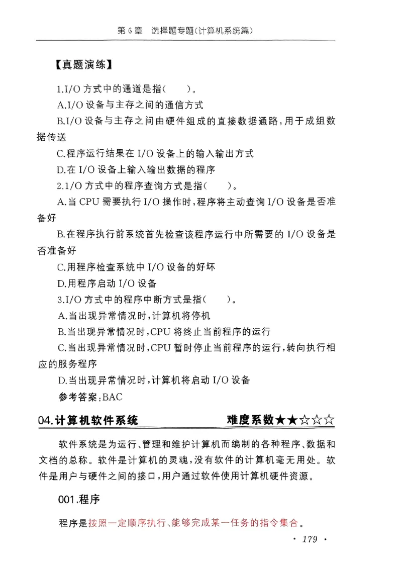 小黑课堂二级WPS通关秘籍_计算机二级WPS资料_06讲义