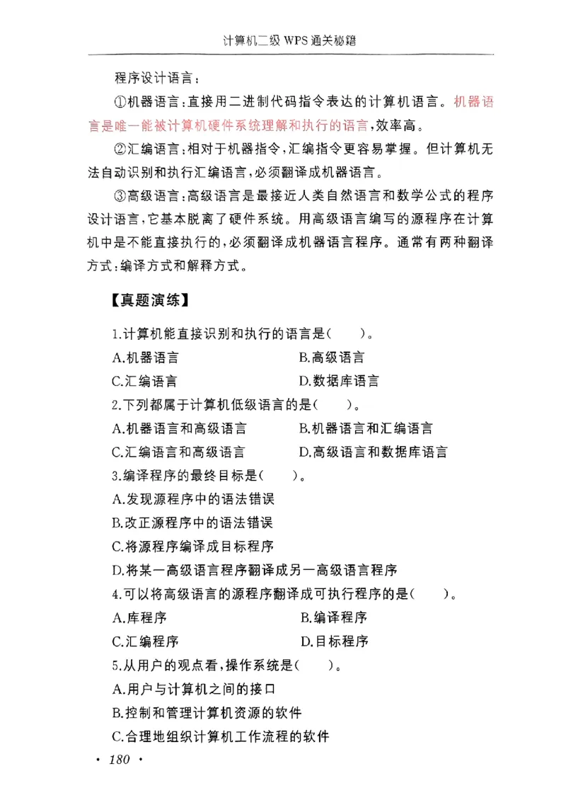 小黑课堂二级WPS通关秘籍_计算机二级WPS资料_06讲义