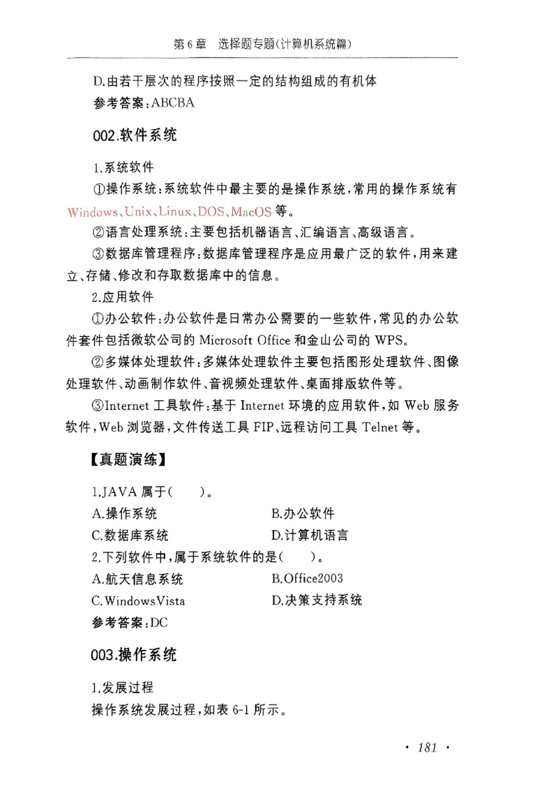 小黑课堂二级WPS通关秘籍_计算机二级WPS资料_06讲义