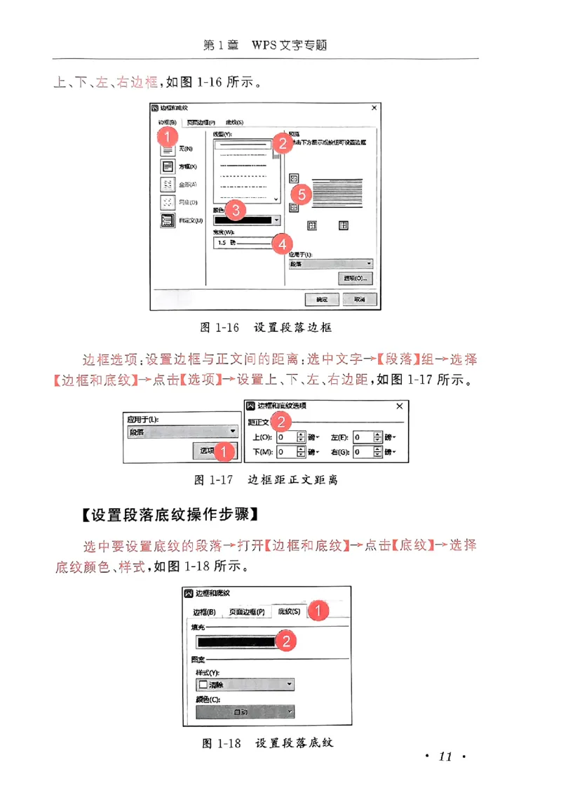 小黑课堂二级WPS通关秘籍_计算机二级WPS资料_06讲义