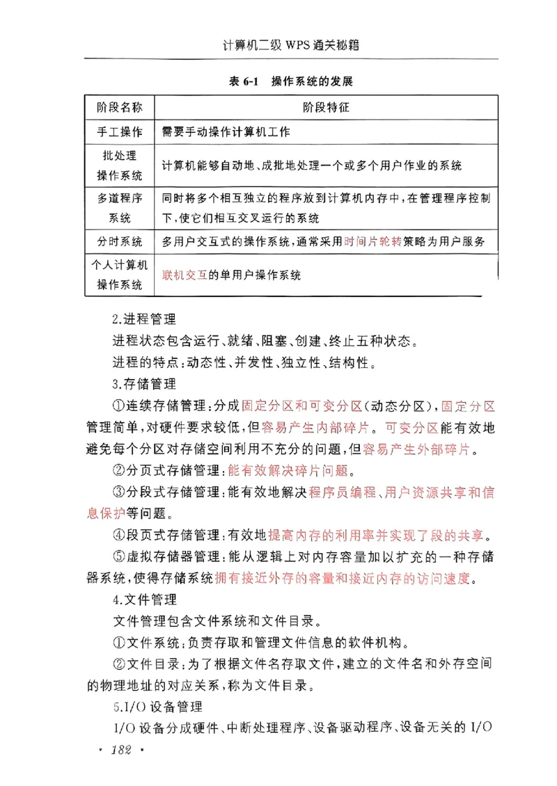 小黑课堂二级WPS通关秘籍_计算机二级WPS资料_06讲义