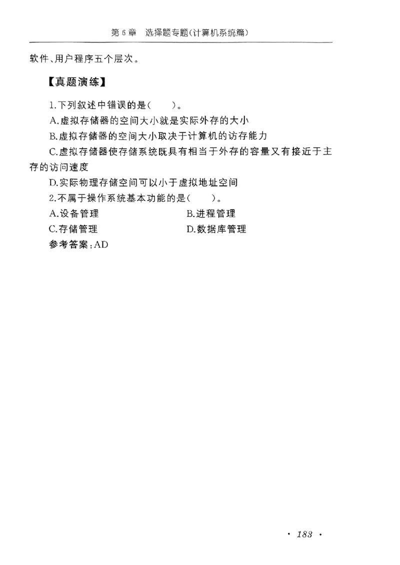 小黑课堂二级WPS通关秘籍_计算机二级WPS资料_06讲义