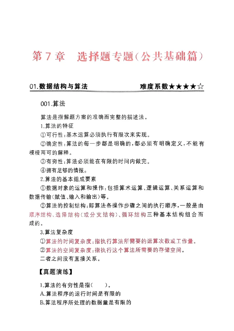 小黑课堂二级WPS通关秘籍_计算机二级WPS资料_06讲义