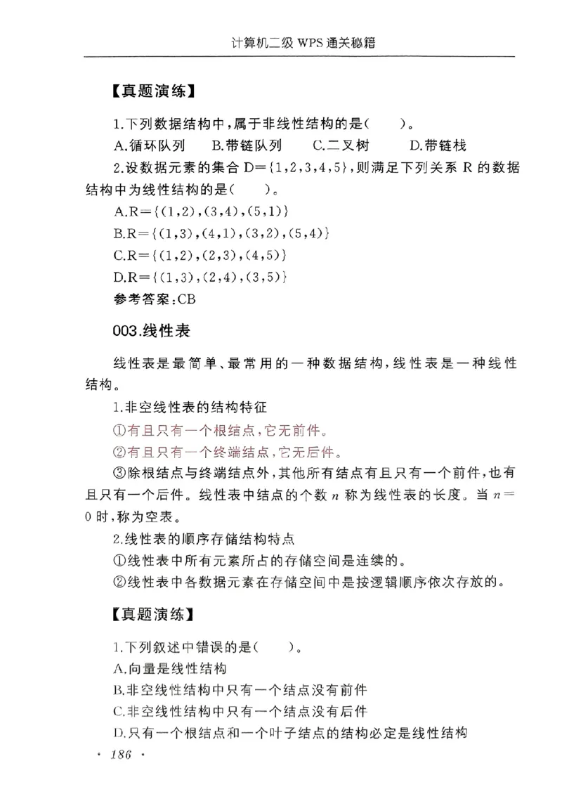 小黑课堂二级WPS通关秘籍_计算机二级WPS资料_06讲义