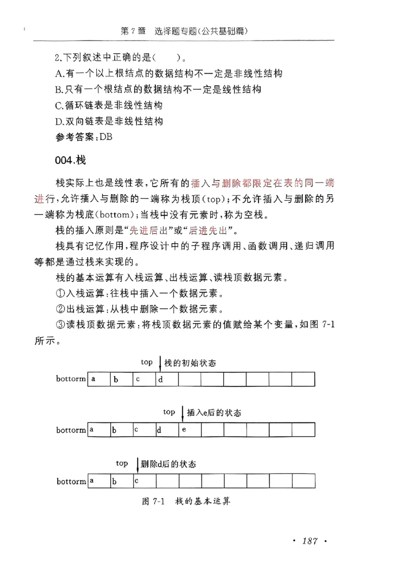 小黑课堂二级WPS通关秘籍_计算机二级WPS资料_06讲义