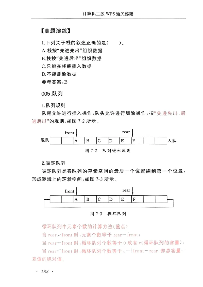 小黑课堂二级WPS通关秘籍_计算机二级WPS资料_06讲义
