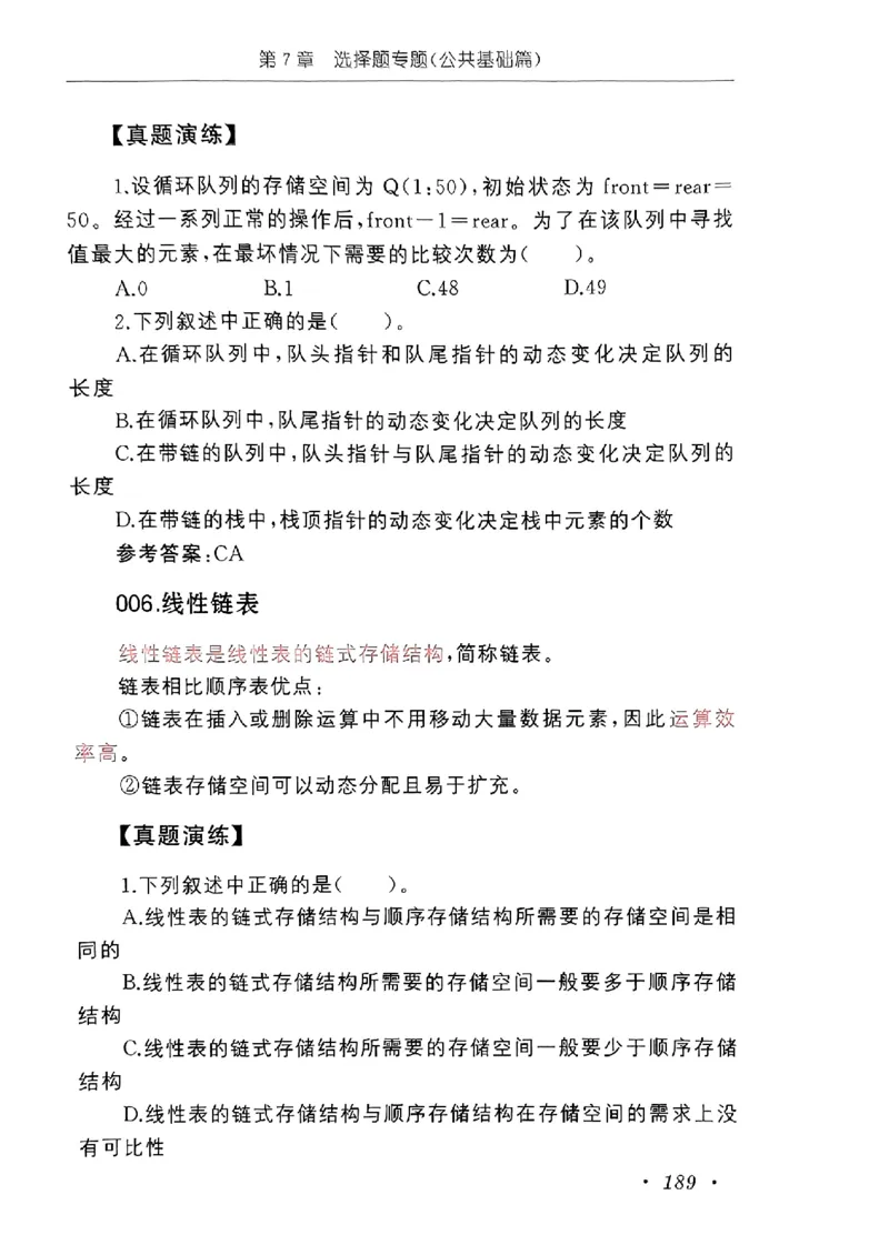 小黑课堂二级WPS通关秘籍_计算机二级WPS资料_06讲义