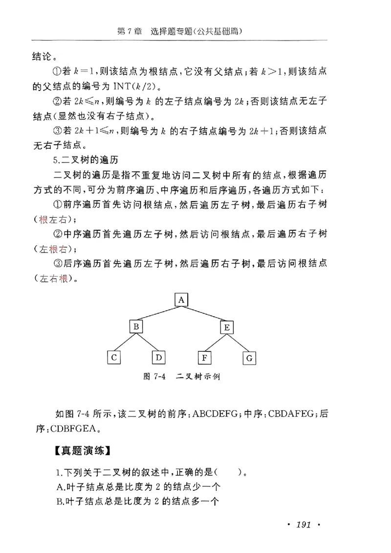 小黑课堂二级WPS通关秘籍_计算机二级WPS资料_06讲义