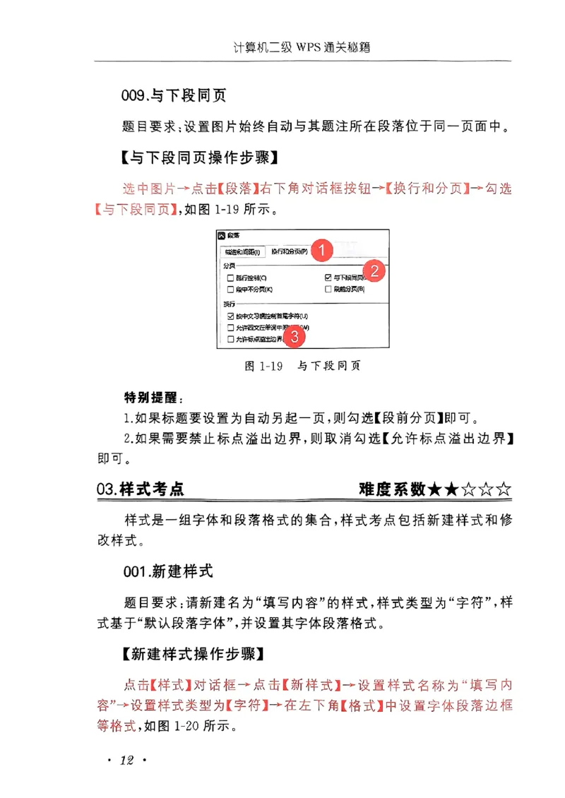 小黑课堂二级WPS通关秘籍_计算机二级WPS资料_06讲义