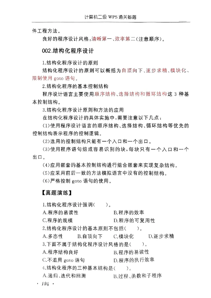 小黑课堂二级WPS通关秘籍_计算机二级WPS资料_06讲义