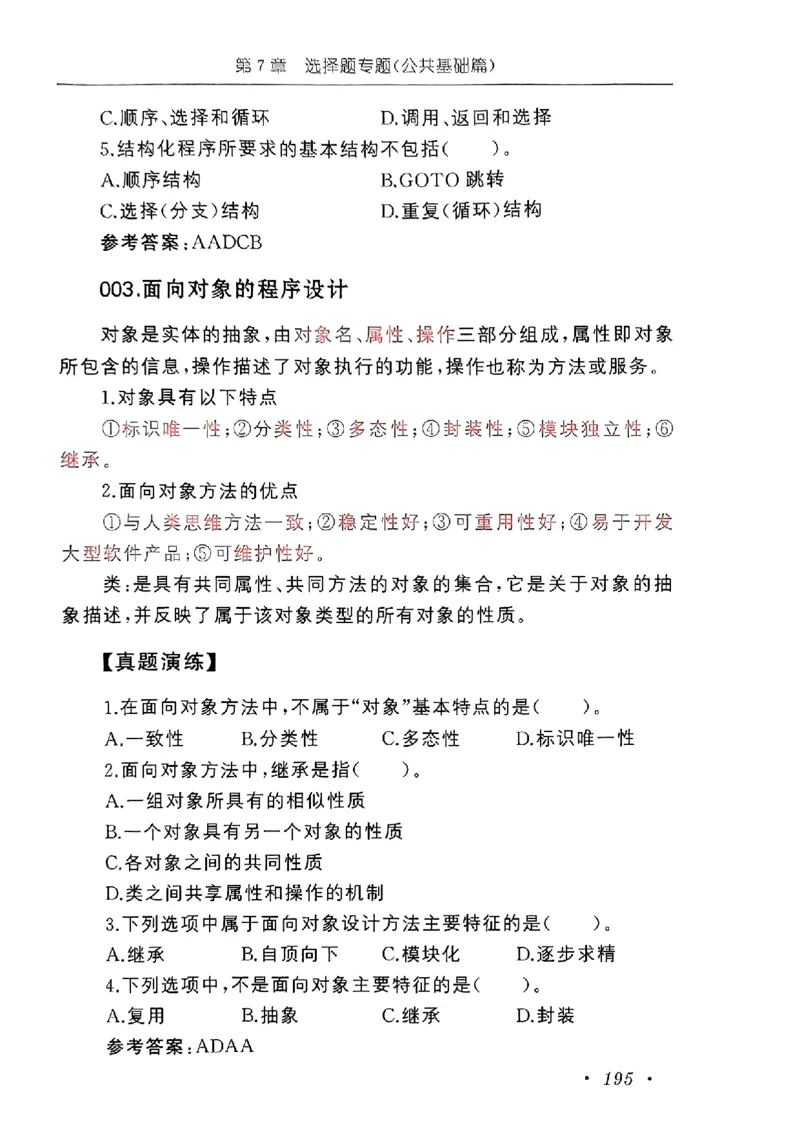 小黑课堂二级WPS通关秘籍_计算机二级WPS资料_06讲义