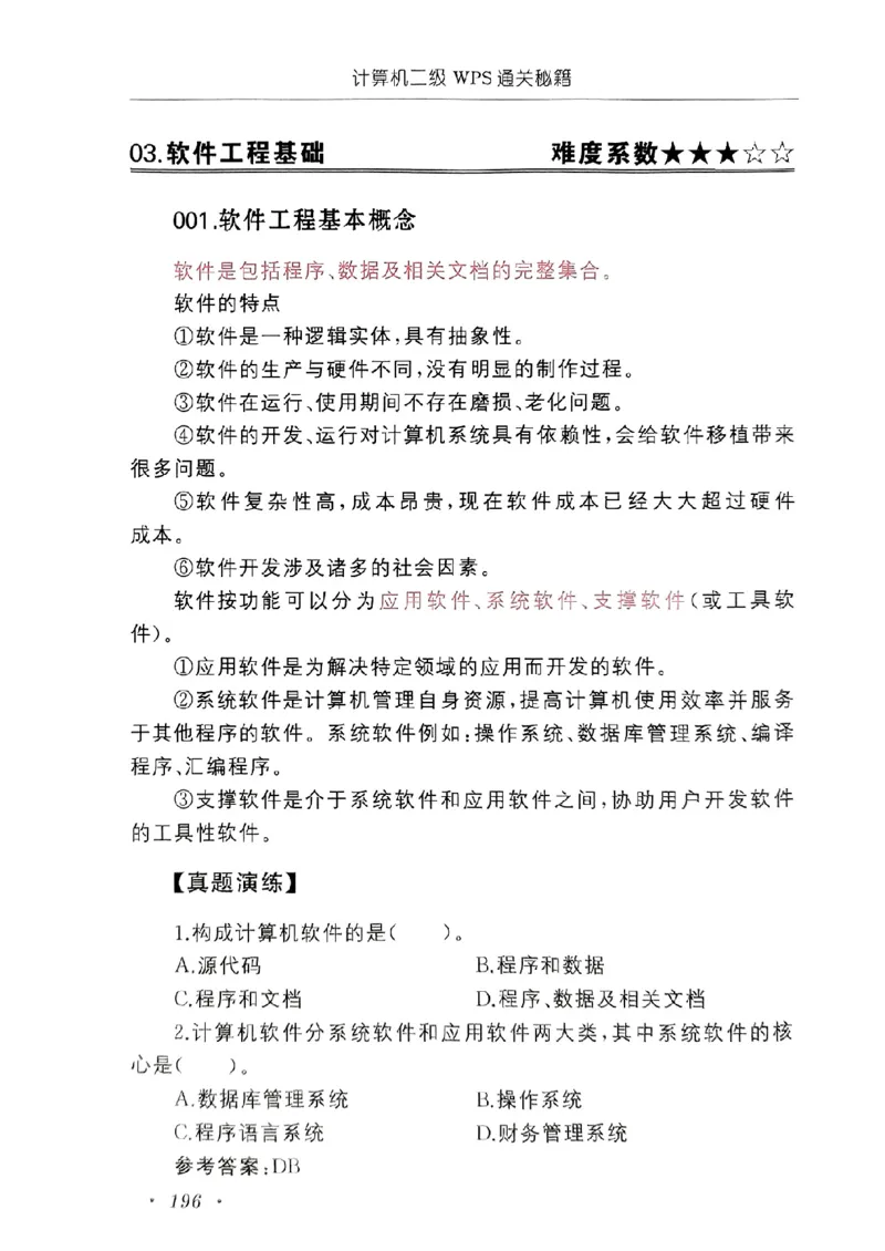 小黑课堂二级WPS通关秘籍_计算机二级WPS资料_06讲义